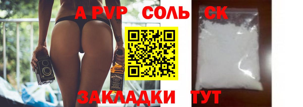Alpha-PVP Соль  Старый Оскол  A-PVP Crystall 