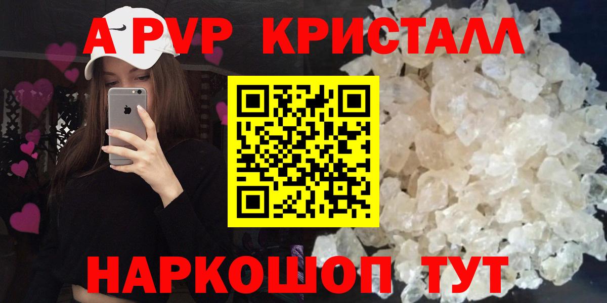A-PVP VHQ Старый Оскол