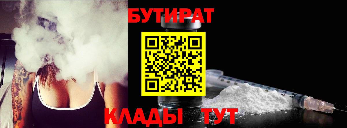 Старый Оскол  БУТИРАТ  Вход с VPN  Бутират жидкий экстази 