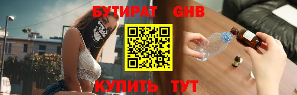 Бутират GHB  Старый Оскол 