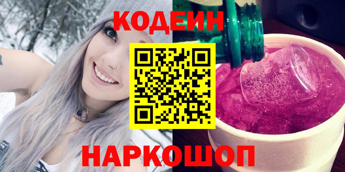 Codein Purple Drank  Старый Оскол 