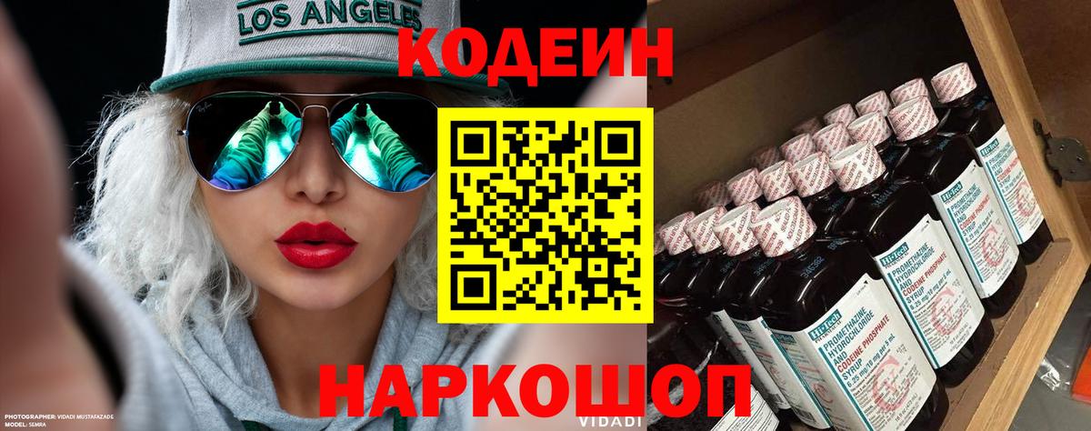 Кодеин напиток Lean (лин) Старый Оскол