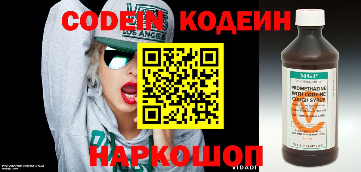 Кодеин напиток Lean (лин)  Вход с VPN  Codein Purple Drank  Старый Оскол 