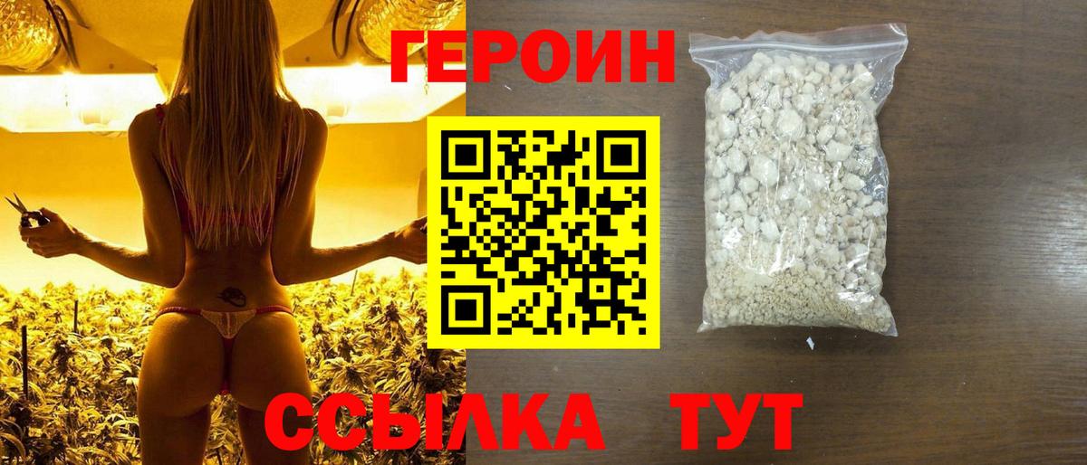 ГЕРОИН Старый Оскол