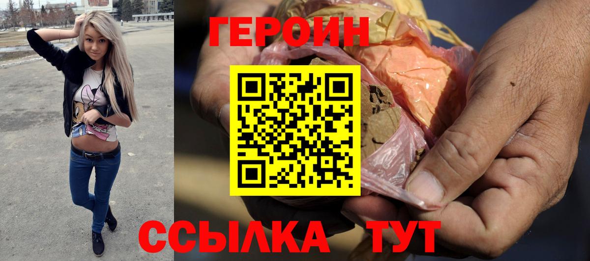 ГЕРОИН белый  Вход с VPN  Героин  Старый Оскол 