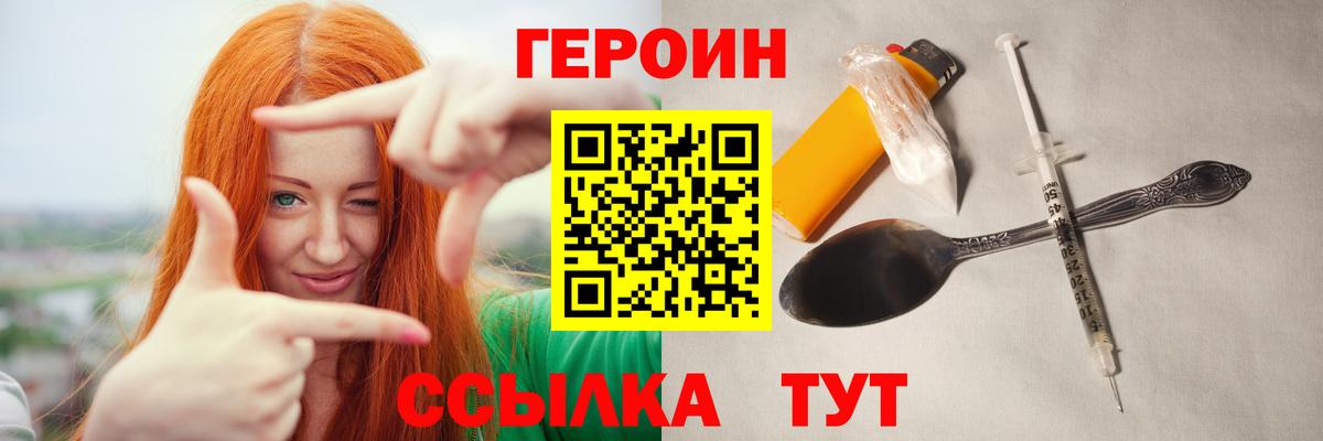 ГЕРОИН Heroin  Старый Оскол 