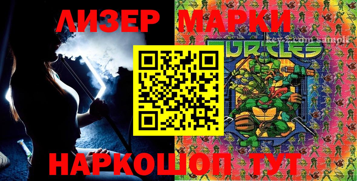 Наркотические марки 1,8мг Старый Оскол