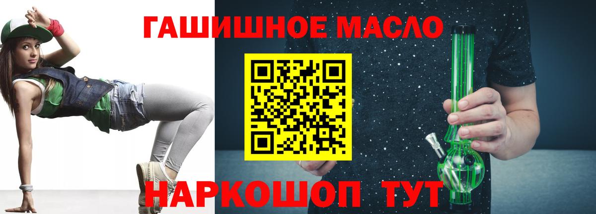 ТГК гашишное масло Старый Оскол